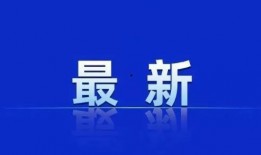 最新温州爆料消息视频,视频揭露惊人真相，引发社会热议！