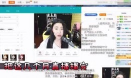 圈内人爆料主播,主播幕后故事大曝光