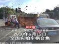车祸爆料新视频大全,最新爆料视频大盘点