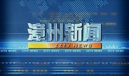 漳州实时新闻爆料,漳州突发！最新事件现场直击