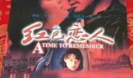 电影红色恋人在线观看,追寻革命爱情的激情岁月