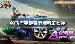 飞车手游5月爆料最新,全新赛道、炫酷角色，激情一夏等你来战！