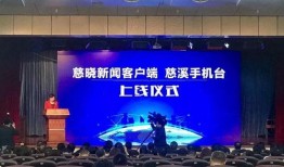 慈溪电视台新闻爆料室,聚焦民生热点，传递社会声音