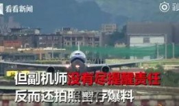 飞机副机长爆料事件视频,航班事件内幕惊人真相