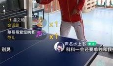 最新爆料张继科视频完整版,独家视角下的赛场风云与幕后故事