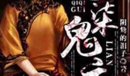 鬼恋 在线观看,跨越生死的爱情传奇