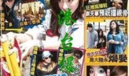 明星养小鬼的爆料视频,独家爆料视频曝光惊人内幕