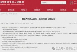 昌平医院爆料最新消息,揭秘事件真相与进展