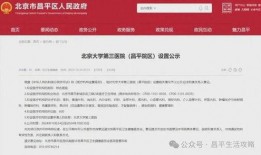 昌平医院爆料最新消息,揭秘事件真相与进展