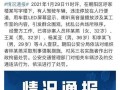 福州黑粉爆料案件最新,揭秘网络暴力背后的真相与反思