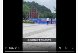 天空之镜爆料视频,揭秘震撼人心的自然奇景视频揭秘