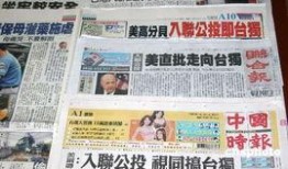 台湾选举爆料新闻报道内容,揭秘幕后的权力博弈与暗流涌动