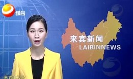 来宾电视台新闻爆料,揭秘当地热点事件背后真相