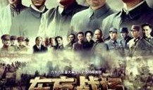 东方战场电视剧全集在线观看,全景式展现抗日战争的史诗巨作