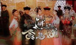 食为奴电视剧在线观看,宫廷美食背后的权谋与爱情