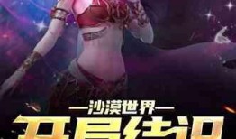 吃瓜御姐知乎免费阅读小说